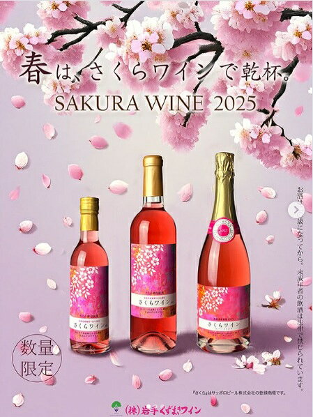 リカーショップとめ 水の里店の【岩手くずまきワイン】さくらワイン　ロゼ　ハーフ360ml｜アングル2