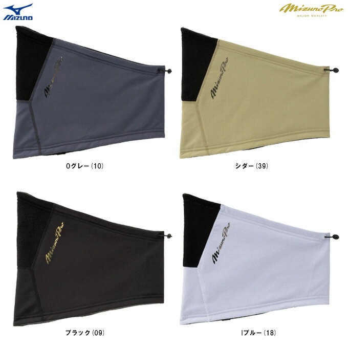 ◆メール便対応商品◆MIZUNO（ミズノ）限定 ミズノプロ ブレスサーモネックウォーマー（12JYCB60）（mizu..
