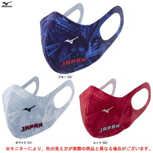 MIZUNO（ミズノ）JAPANロゴ入り マウスカバー（C2JY1192）（スポーツマスク/トレーニング/日本製/新形状/飛沫感染予防/ダイバーシティ/男女兼用/ユニセックス）