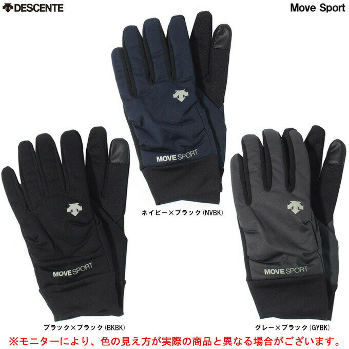 ◆メール便対応商品◆DESCENTE（デサント）中綿 ストレッチ グローブ（DMAUJD93）（Move Sport/スポーツ/トレーニング/アウトドア/手袋/防寒/タッチパネル対応/男性用/メンズ）