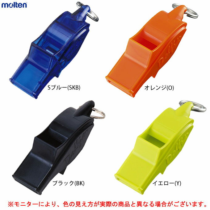 ◆メール便対応商品◆molten（モルテン）ドルフィンプロ（WDFP）（笛/審判/レフェリー/ホイッスル/バレー/バスケットボール/サッカー/フットサル/ハンドボール）