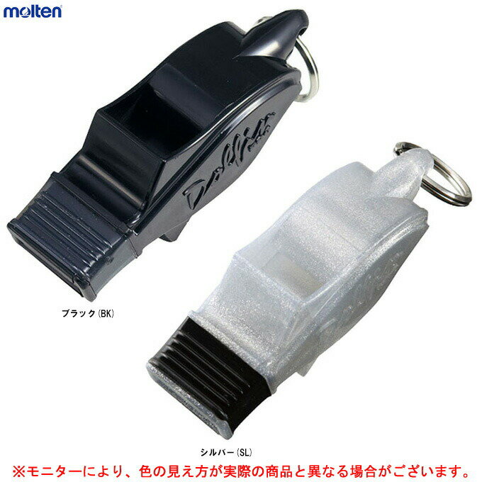 ◆メール便対応商品◆molten（モルテン）ドルフィンプロKP（WDFPKP）（笛/審判/レフェリー/ホイッスル/バレー/バスケットボール/サッカー/フットサル/ハンドボール）