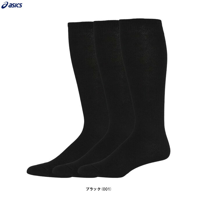 ASICS（アシックス）3Pカラーソックス（3123A636）（野球/ベースボール/ソフトボール/3足組/靴下/ウェ..