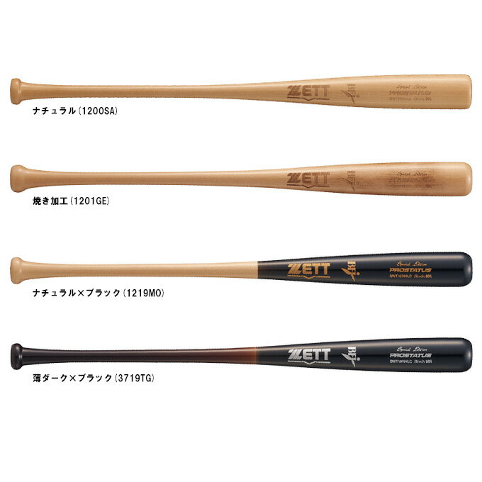 【84cm】ZETT（ゼット）限定 硬式用木製バット プロステイタス SE 北米産バーチ 880g平均（BWT16584LC）（PROSTATUS/野球/硬式野球/ベースボール/ヘッドくり抜きあり/BFJマーク/一般用）