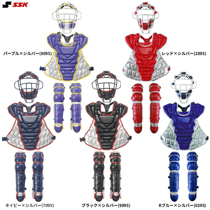SSK（エスエスケイ）硬式用 キャッチャーカラー防具3点セット（CGSET26KC）（野球/ベースボール/スロートガード一体型マスク/プロテクター/レガース/捕手用/専用バッグ/一般用/大人用）