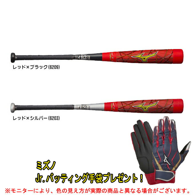 ★【バッティング手袋サービス】MIZUNO（ミズノ）少年軟式用 ビヨンドマックス ギガキング（1CJBY138）（BEYONDMAX/GIGAKING/野球/少年野球/ベースボール/バット/ミドルバランス/FRP製/少年野球/子供用/ジュニア）