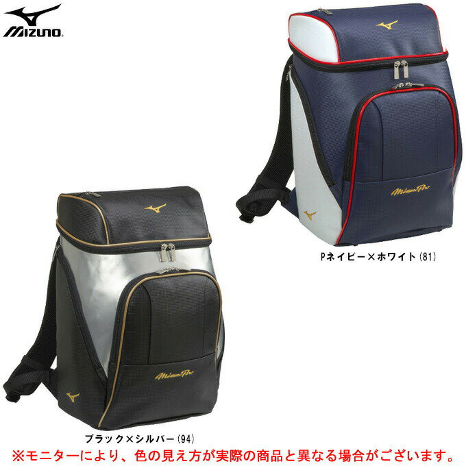 MIZUNO（ミズノ）ミズノプロ バックパック（1FJD0409）（mizunopro/野球/ベースボール/リュックサック/かばん/バッグ/鞄/一般用）