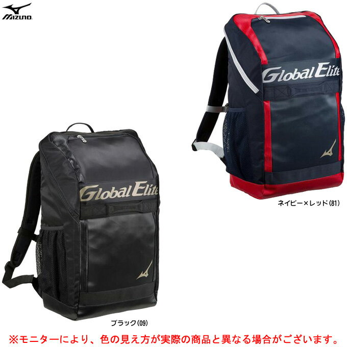 MIZUNO（ミズノ）グローバルエリート バックパック 30L（1FJD9413）（野球/ベースボール/リュックサック/デイバッグ/かばん/鞄/一般用）