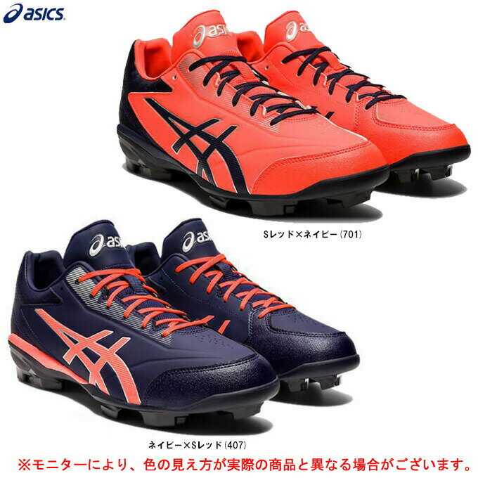 asics（アシックス）STAR SHINE 2 スターシャイン 2（1121A012）（野球/ベースボール/ソフトボール/ポイントスパイク/シューズ/靴/一般用/大人用/少年用/子供用/ジュニア用）