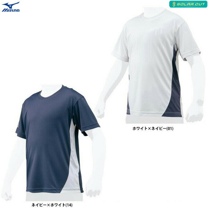 ◆メール便対応商品◆MIZUNO（ミズノ）ソーラーカット ベースボールシャツ（12JC7L81）（野球/ベースボール/Tシャツ/半袖/紫外線カット素材/ジュニア/キッズ/子供用/少年用）