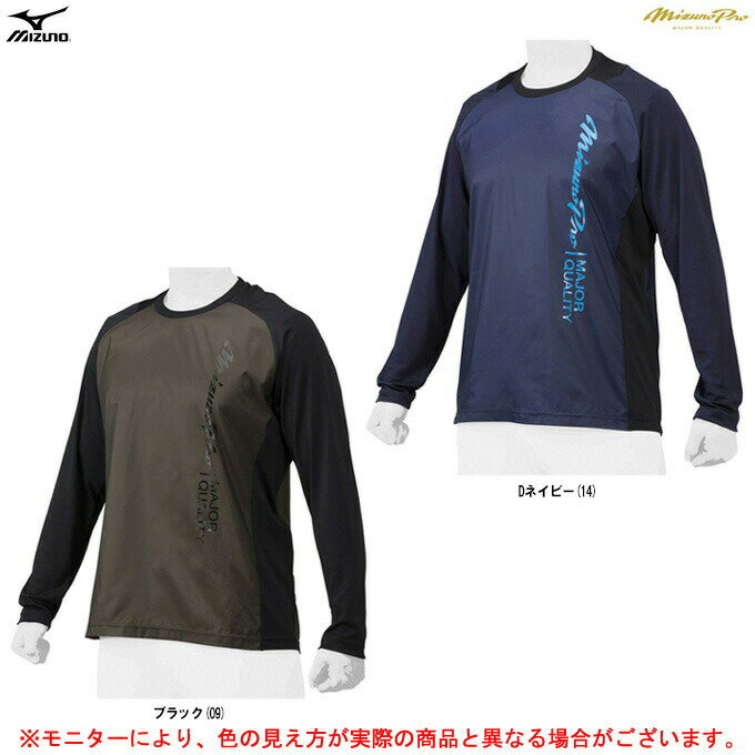 ◆メール便対応商品◆MIZUNO（ミズノ）ミズノプロ トレーニングジャケット（12JE1J73）（mizunopro/ミズプロ/野球/ベースボール/ソフトボール/トレーニング/ウェア/長袖/アンダーシャツ/男女兼用/ユニセックス）