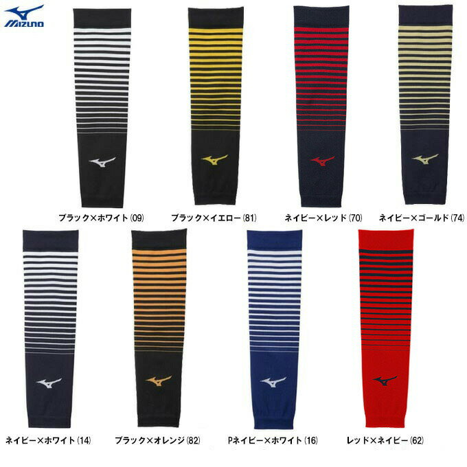 ◆メール便対応商品◆MIZUNO（ミズノ）アームウォーマー 片腕用（12JY1X78）（野球/ベースボール/ソフト..