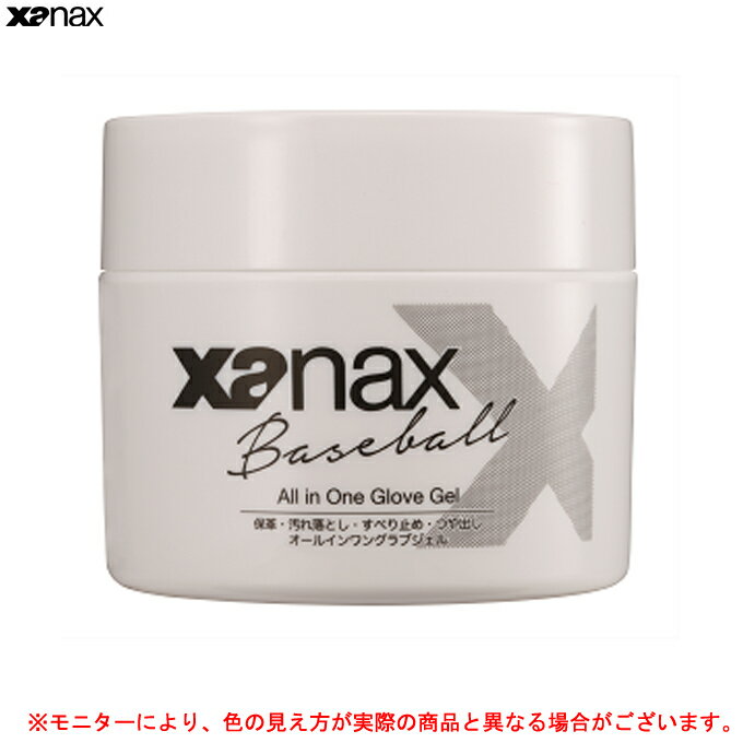 XANAX（ザナックス）オールインワングラブジェル（BAO