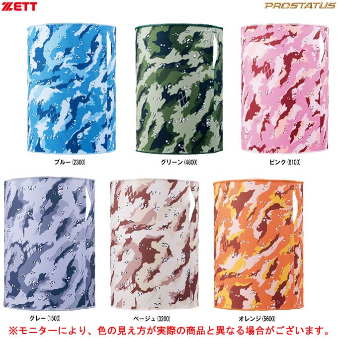 ◆メール便対応商品◆ZETT（ゼット）プロステイタス フェイスガードカモ（BOX21MC）（野球/ベースボール/..
