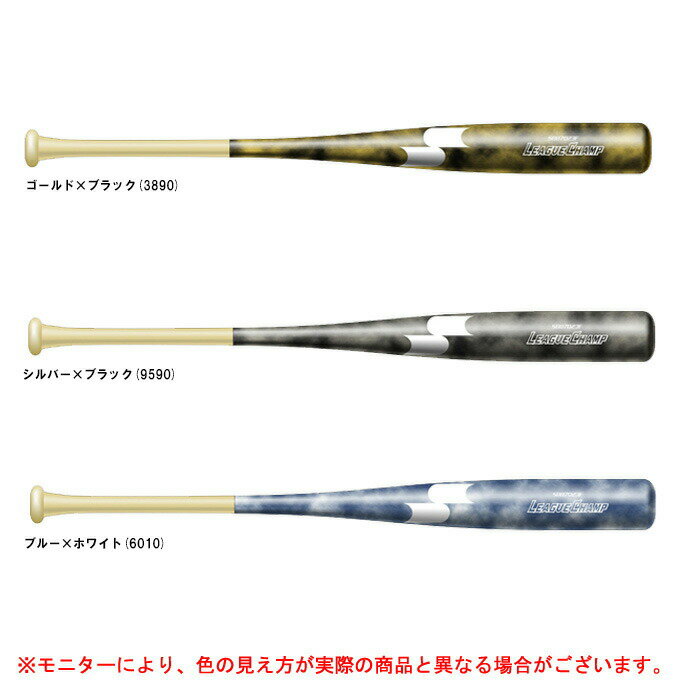 SSK(エスエスケイ)限定 木製トレーニングバット リーグチャンプTRAINING 硬式・軟式(SBB7023F)(スポーツ/トレーニング/野球/ベースボール/素振り/実打可/一般用)