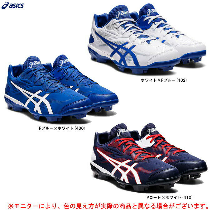 スパイク ASICS（アシックス）ポイントスパイク スターシャイン3（1123A033）（野球/ベースボール/スパイク/シューズ/一般用/大人用/少年用/子供用/ジュニア用）