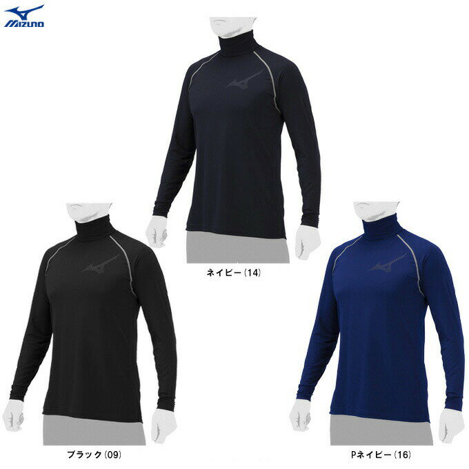 ◆メール便対応商品◆MIZUNO（ミズノ）限定 裏起毛アンダーシャツ(タートルネック 長袖)（12JA2P85）（野球/ベースボール/ソフトボール/トレーニング/部活/防寒/ウェア/インナー/保温/男女兼用/ユニセックス）