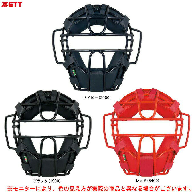 ZETT（ゼット）軟式用 キャッチャーマスク SG基準対応（BLM3152A）（野球/ベースボール/軟式野球/捕手用/防具/大人用/一般用）