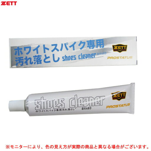 ZETT(ゼット)ホワイトスパイク専用 シューズクリーナー 汚れ落とし(BX483)(野球/ベースボール/ソフトボール/白スパ/メンテナンス用品) ZETT(ゼット)ホワイトスパイク専用 シューズクリーナー 汚れ落とし(BX483)(野球/ベースボール/ソフトボール/白スパ/メンテナンス用品)