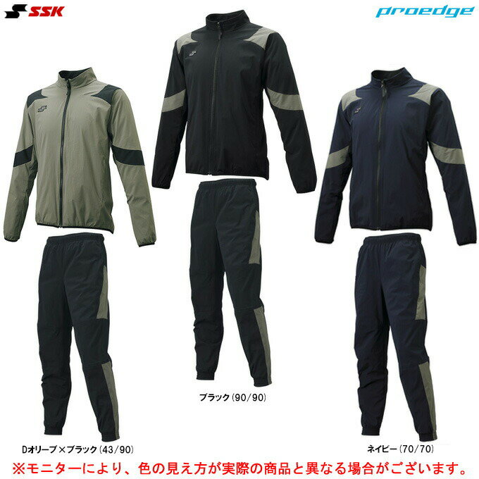 SSK（エスエスケイ）PROEDGE トレーニングジャケット パンツ 上下セット（EBWP22104/EBWP22105P）（プロエッジ/野球/ベースボール/スポーツ/セットアップ/男性用/メンズ）