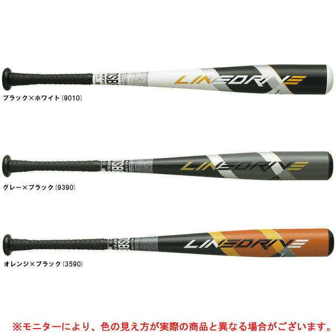 SSK（エスエスケイ）限定 少年軟式用金属製バット ラインドライブ 岡本選手モデル（SBB5061）（野球/ベースボール/岡本和真選手モデル/ミドルバランス/軟式バット/少年野球/小学校中学年/子供用/ジュニア）