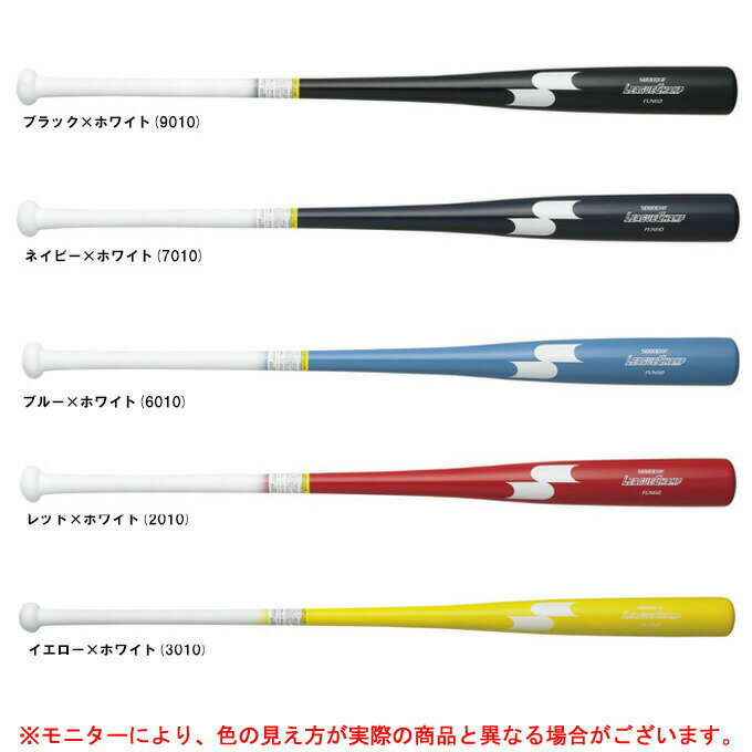 SSK（エスエスケイ）限定 軟式用 木製ノックバット リーグチャンプFUNGO（SBB8011F）（軟式野球/ベースボール/トレーニング/練習用/一般用）