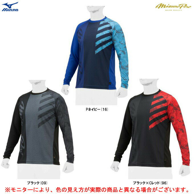 ◆メール便対応商品◆MIZUNO(ミズノ)限定 ミズノプロ ソーラーカット ロングTシャツ(12JAAT83)(mizunopro/ミズプロ/野球/ベースボール...