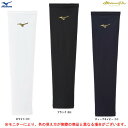 ◆メール便対応商品◆MIZUNO（ミズノ）限定 ミズノプロ クーリングアームカバー 片腕用 1個入り（12JYAX55）（mizuno pro/1枚入り/野球/ベースボール/サポーター/コンプレッション/ウェアアクセサリー/小物/一般用）