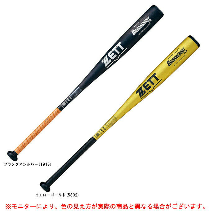 【84cm】ZETT (ゼット）硬式用金属製バット BIGBANGSHOT GB ビッグバンショットGB（BAT12384）（野球/硬式野球/ベースボール/金属バット/硬式バット/ニアバランス/高校野球/一般用）