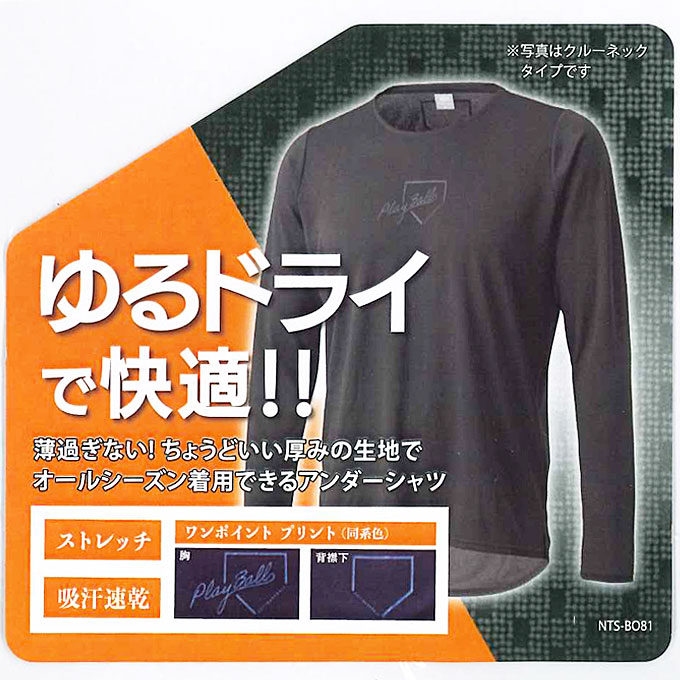 ◆メール便対応商品◆ZETT（ゼット）限定 ハイネック 長袖 アンダーシャツ（BO82）（...