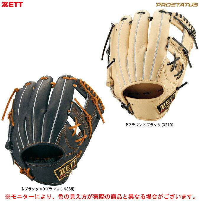 【Pブラウン/右投げのみ】ZETT(ゼット)軟式用グラブ プロステイタス 二塁手・遊撃手用 今宮選手モデル(BRGB30766)(PROSTATUS/野球/ベースボール/グローブ/挟み捕り/セカンド/ショート/右投げ用/一般用)