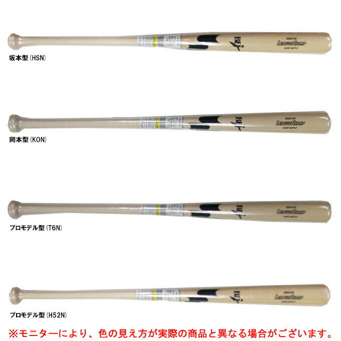 SSK（エスエスケイ）硬式用木製バット リーグチャンプ メイプル（SBB3100）（スポーツ/野球/ベースボール/硬式野球/硬式バット/BFJマーク/メープル/一般用）