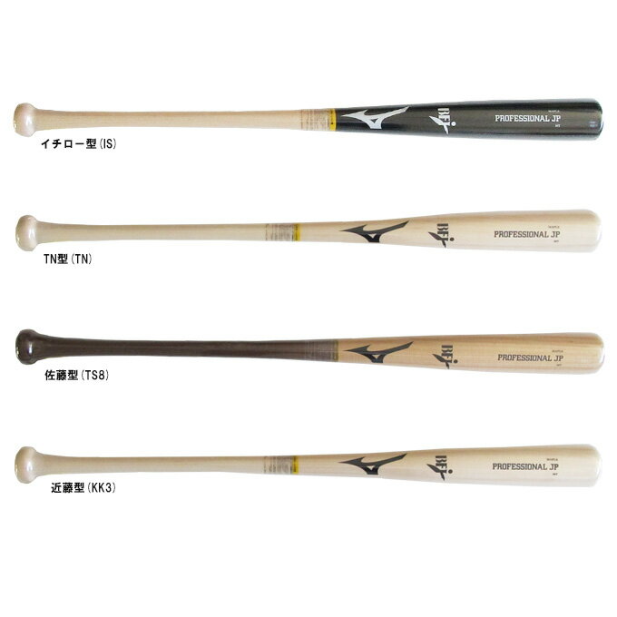 【84cm】MIZUNO（ミズノ）限定 硬式用木製バット プロフェッショナルJP メイプル 平均870g（1CJWH24684）（野球/硬式野球/ベースボール/ヘッドくり抜きあり/BFJマーク/一般用）