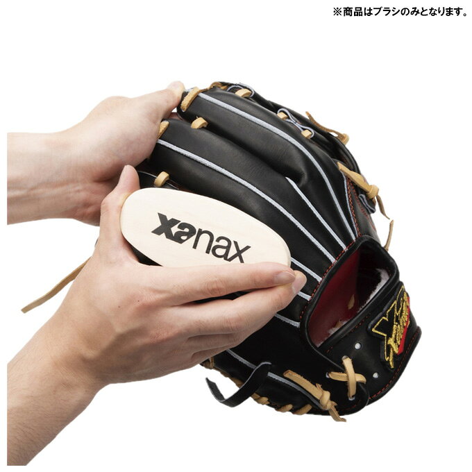XANAX（ザナックス）メンテナンスブラシ グラブ用汚れ落とし（BGF56）（スポーツ/...