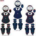 ZETT(ゼット)少年軟式用 キャッチャー防具 4点セット SG基準対応(BL703SET)(軟式野球/ベースボール/マスク/スロートガード/プロテクター/レガ...