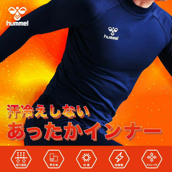 hummel(ヒュンメル)ジュニア あったかインナータイツ(HJP6040)(スポーツ/サッカー/フットサル/トレーニング/裏起毛/ロング/子供用/キッズ)格安セール サッカー 用品 セール