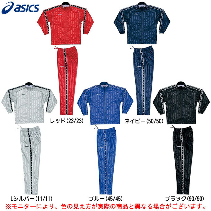 ASICS（アシックス）Jr ウインドブレーカー 上下セット（XSJ539/XSJ639)(スポーツ/トレーニング/裏起毛/ジャケット/パンツ/子供用/ジュニア/キッズ)