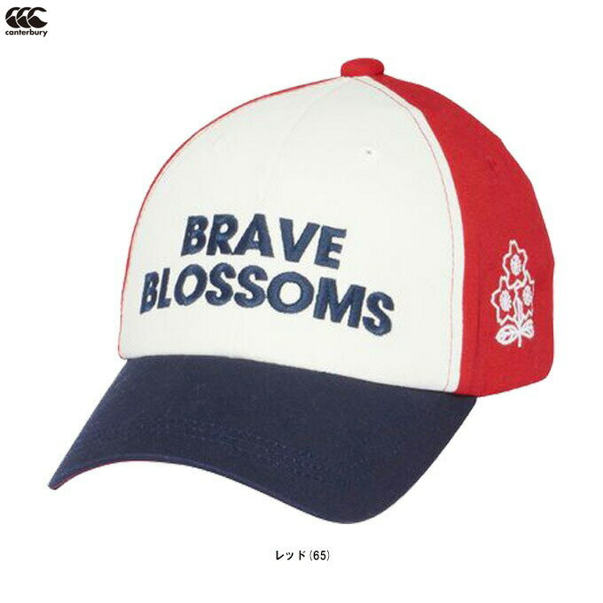 Canterbury(カンタベリー)ジャパンスペクテーターキャップ JAPAN SPECTATOR CAP(AC03792)(ラグビー/ラガー/スポーツ/トレーニング/帽子/応援/観戦/日本代表/桜ロゴ/大人用/一般用)