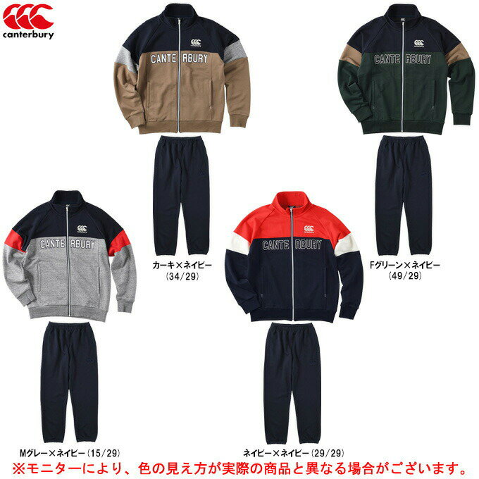 Canterbury（カンタベリー）フレックスウォームコントロール トラックジャケット パンツ 上下セット（RA40589/RA10594）（ラグビー/ラガー/スポーツ/トレーニング/セットアップ/ウェア/プラクティス/保温/長袖/男性用/メンズ）