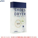 ASICS(アシックス)シューズドライヤー(3033B330)(スポーツ/シューズクリーナー/シューズケア/乾燥/消臭/シューズ乾燥材/脱臭剤)(4)