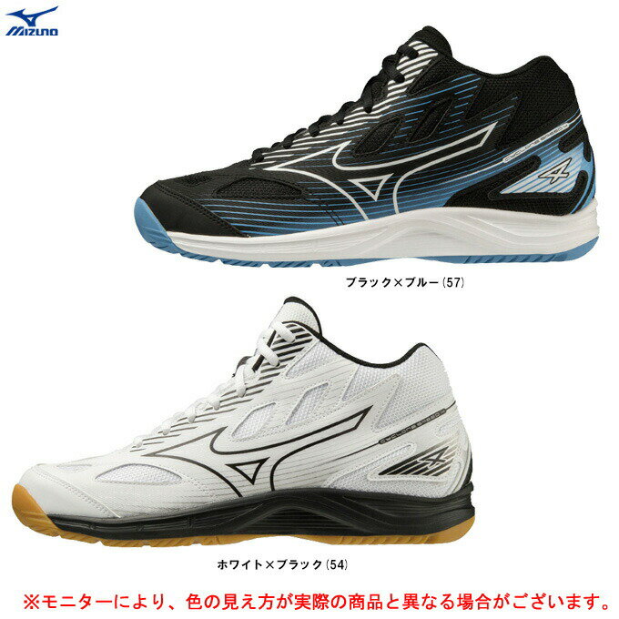 MIZUNO（ミズノ）サイクロンスピード 4 MID CYCLONE SPEED 4 MID（V1GA2385）（バレーボール/バレーシューズ/トレーニング/ミドル/屋内シューズ/2E相当/男女兼用/ユニセックス）