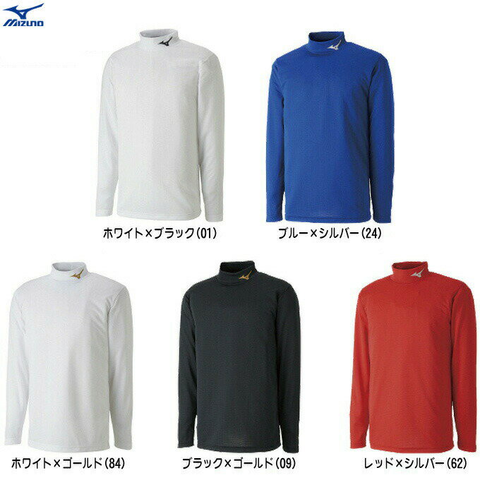 ◆メール便対応商品◆MIZUNO（ミズノ）長袖ハイネック インナーシャツ（P2MA8551）（サッカー/フットボール/アンダーシャツ/Tシャツ/トレーニング/ロングスリーブ/男性用/メンズ）【返品・交換不可商品】