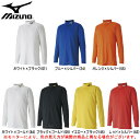 ◆メール便対応商品◆MIZUNO（ミズノ）ジュニア 長袖ハイネック インナーシャツ（P2MA8651）（サッカー/フットボール/フットサル/ロングスリーブ/アンダーシャツ/子供用/キッズ）【返品・交換不可商品】