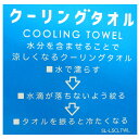 ◆メール便対応商品◆le coq（ルコック）クーリングタオル（QMANJE04）（スポーツ/トレーニング/フィットネス/ゴルフ/フェイスタオル/冷感タオル/熱中症対策/冷たい/接触冷感/夏用/クールタオル） 2