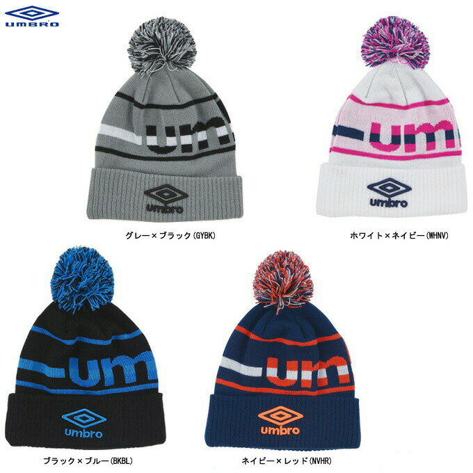 UMBRO（アンブロ）JR ボンボンニットキャップ（UUDMJC56）(スポーツ/サッカー/フットサル/帽子/防寒/子供用/ジュニア/キッズ)