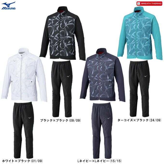 MIZUNO(ミズノ)ブレスサーモウォーマージャケット パンツ 上下セット(32MEC541/32MFC541)(BREATH THERMO/スポーツ/トレーニング/ランニング/ウィンドブレーカー/セットアップ/ウェア/吸湿発熱/防風/撥水/男性用/メンズ)