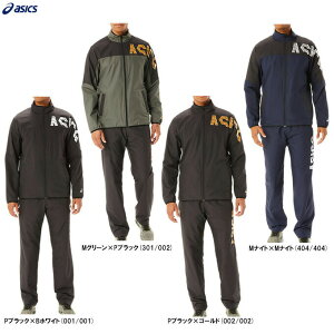 ASICS（アシックス）裏トリコットブレーカージャケット パンツ上下セット（2031D046/2031D047）（スポーツ/トレーニング/ウォーマー/防寒/セットアップ/男性用/メンズ）