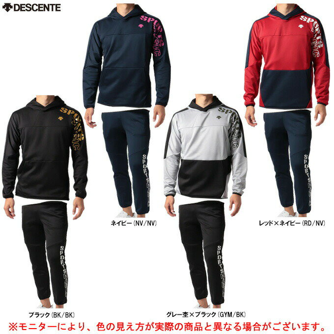 DESCENTE（デサント）ウォームスウェット パンツ 上下セット（DVUUJF20/DVUUJG20）（石川祐希選手着用モデル/バレーボール/スポーツ/トレーニング/セットアップ/フード付き/男性用/メンズ）