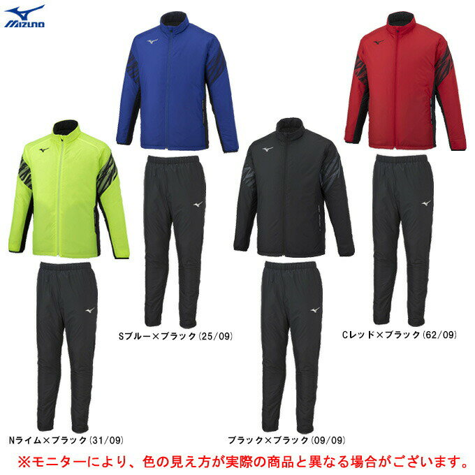 MIZUNO（ミズノ）ウォーマーシャツ パンツ 上下セット（P2ME2520/P2MF2520）（サッカー/フットボール/フットサル/スポーツ/トレーニング/ウェア/中綿/セットアップ/男女兼用/ユニセックス）