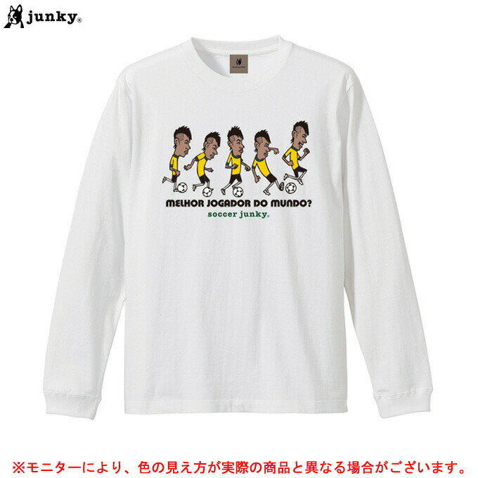 ◆メール便対応商品◆junky（ジャンキー）melhor jogador ロングTEE（SJ22J53）（サッカー/フットサル/スポーツ/トレーニング/長袖/ロンT/Tシャツ/JERRY/男性用/メンズ）